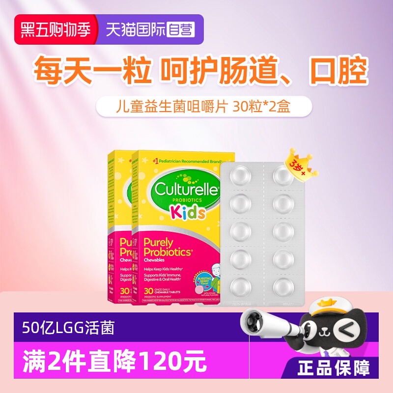 【自营】康萃乐儿童益生菌咀嚼片进口调理肠胃肠道lgg活性菌 2盒
