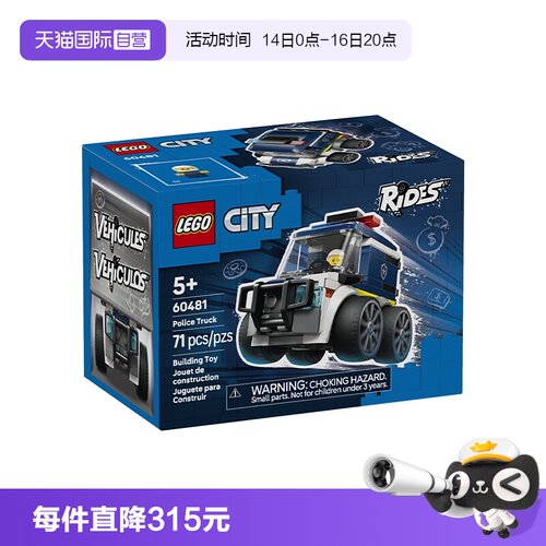 【自营】LEGO乐高城市系列60481旋风车警用卡车玩具积木新年礼物