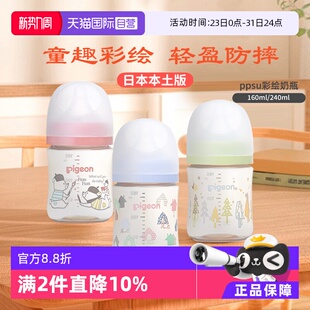 进口 贝亲轻便彩绘奶瓶防摔PPSU新生儿防胀气奶瓶日本原装 自营