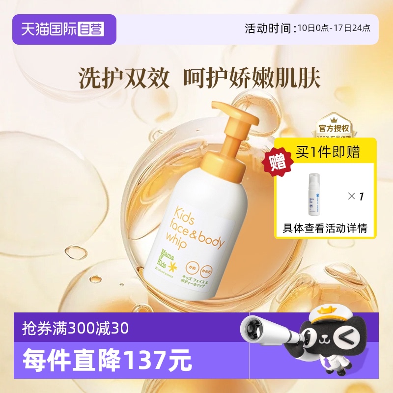 【自营】mamakids儿童沐浴露泡沫洁肤液460ml 4岁+温和滋润护肤