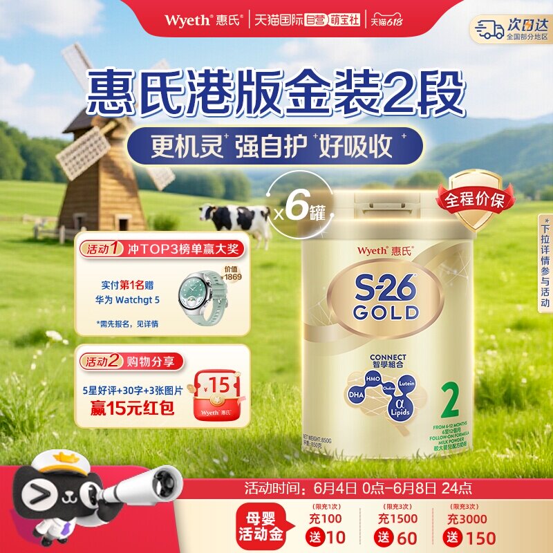 【自营】惠氏S26港版金装2段6-12个月婴幼儿宝宝奶粉进口850g*6罐