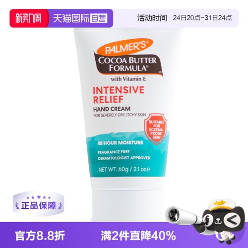 帕玛氏修复皲裂干痒护手霜60g