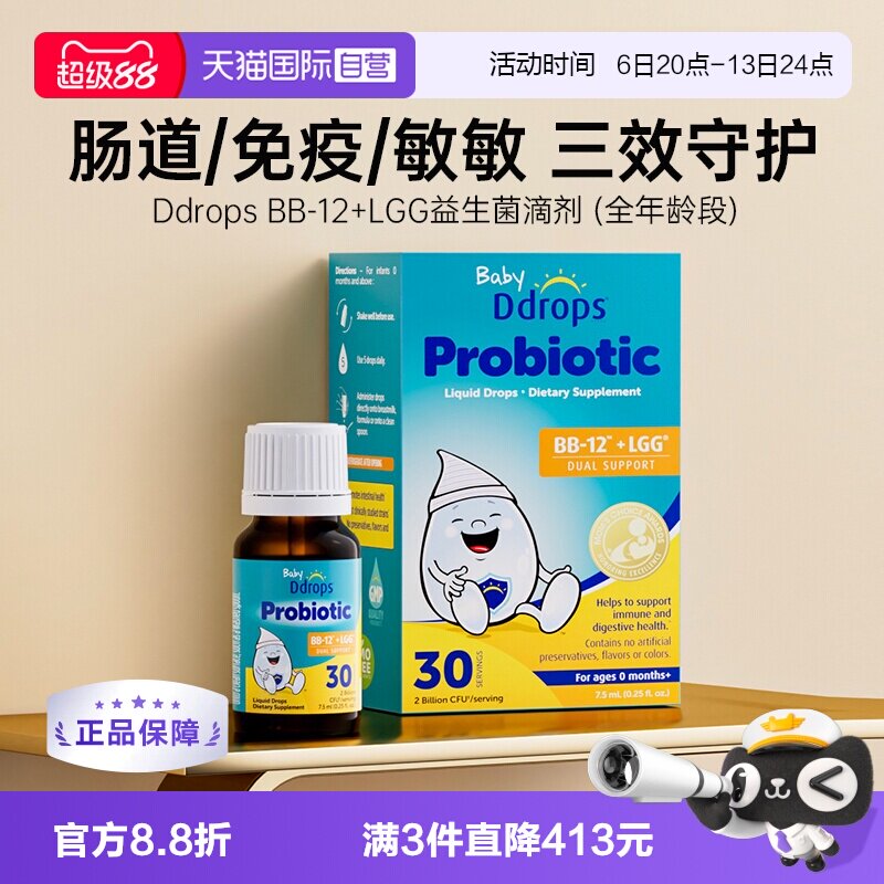 【自营】Ddrops滴卓思婴幼儿益生菌滴剂调理肠胃BB-12+LGG益生菌