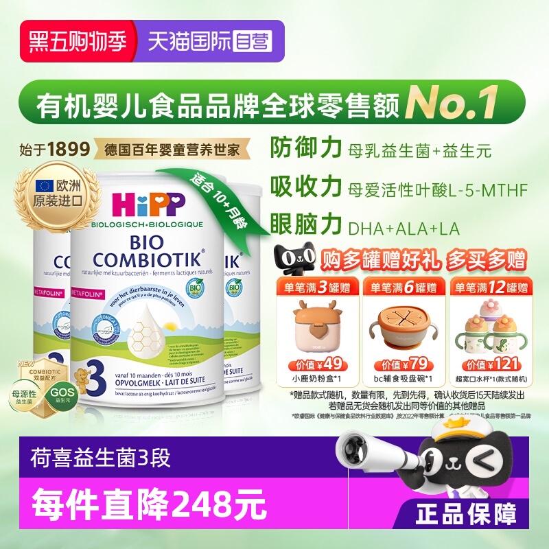 【自营】HiPP喜宝荷兰至臻有机益生菌儿童奶粉3段*3罐（1-6岁）