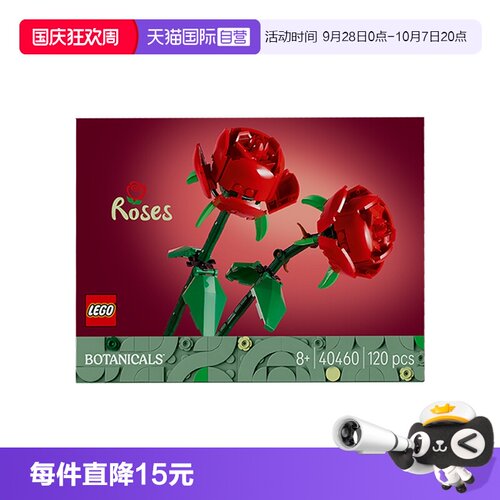 【自营】LEGO乐高花植系列40460玫瑰花永生花积木拼装玩具礼物