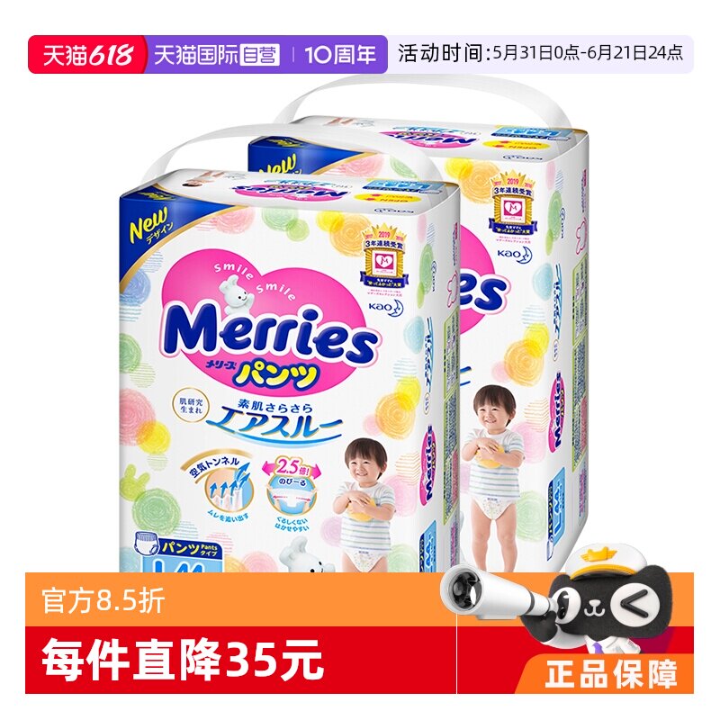 【自营】日本花王妙而舒Merries超薄透气宝宝拉拉裤学步裤L44片*2