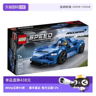 自营 LEGO乐高SPEED赛车系列76902迈凯轮赛车益智拼搭积木玩具