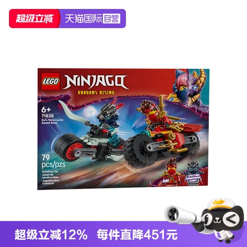 【自营】乐高幻影忍者系列71838凯的摩托车极速追击拼搭积木玩具
