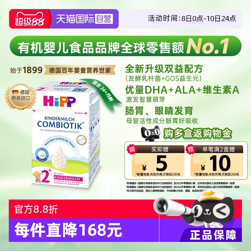 【自营】HiPP喜宝德国珍宝益生菌DHA高钙儿童成长奶粉2+段 2-8岁