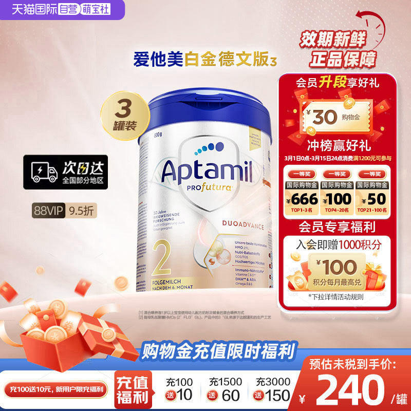【自营】爱他美白金德文版&sup3;较大婴儿HMO奶粉2段6个月以上*3罐德国