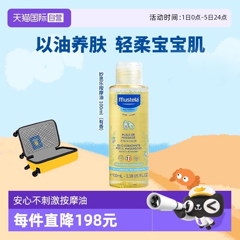 婴儿法国头垢妙思乐100ml