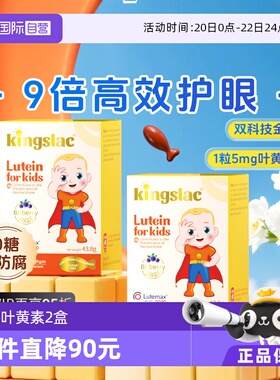 【自营】可维思叶黄素宝宝婴幼儿护眼儿童维生素预防散光近视2瓶