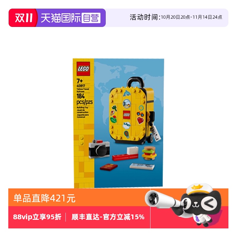 【自营】LEGO乐高40817黄色旅行箱2025新款儿童益智拼搭积木玩具