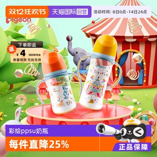 Pigeon宽口径婴儿彩绘PPSU奶瓶宝宝大容量双手柄 贝亲 自营