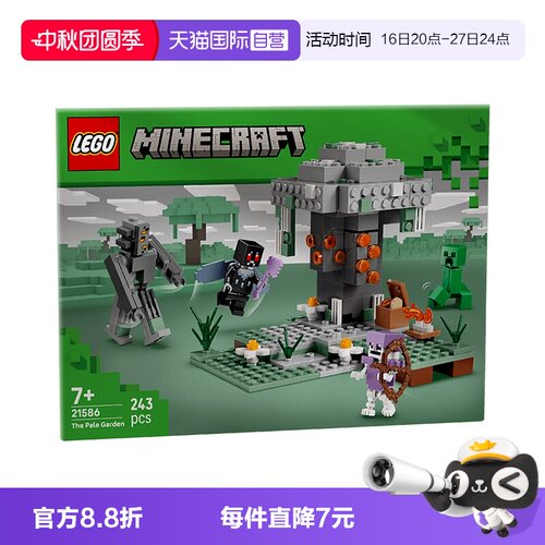 【自营】LEGO乐高我的世界系列21586苍白之园儿童益智积木玩具