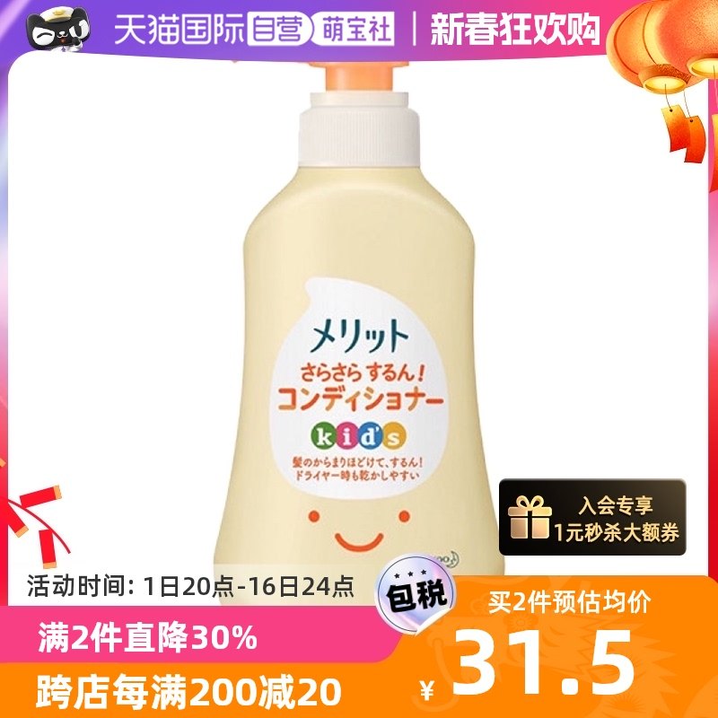 【自营】日本进口 花王儿童护发素360ml/瓶 桃叶清香男宝女宝