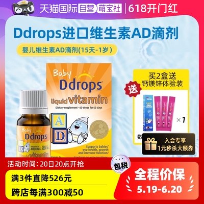 Ddrops滴卓思新生儿维生素AD滴剂