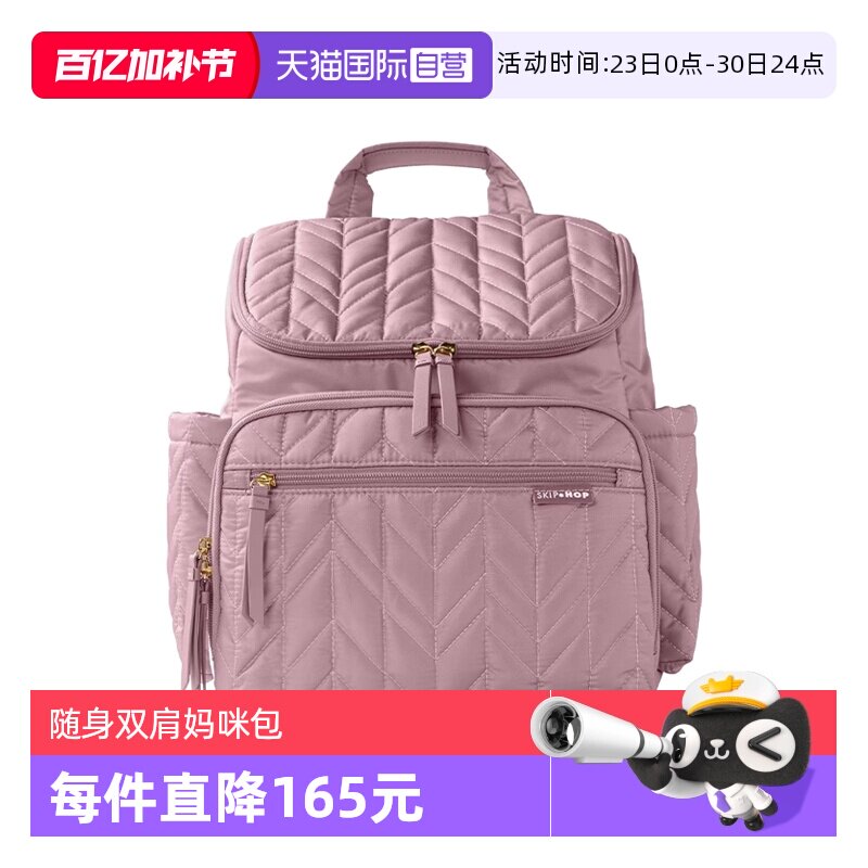 【自营】Skip Hop随身双肩妈咪包多功能大容量外出轻便母婴包潮妈
