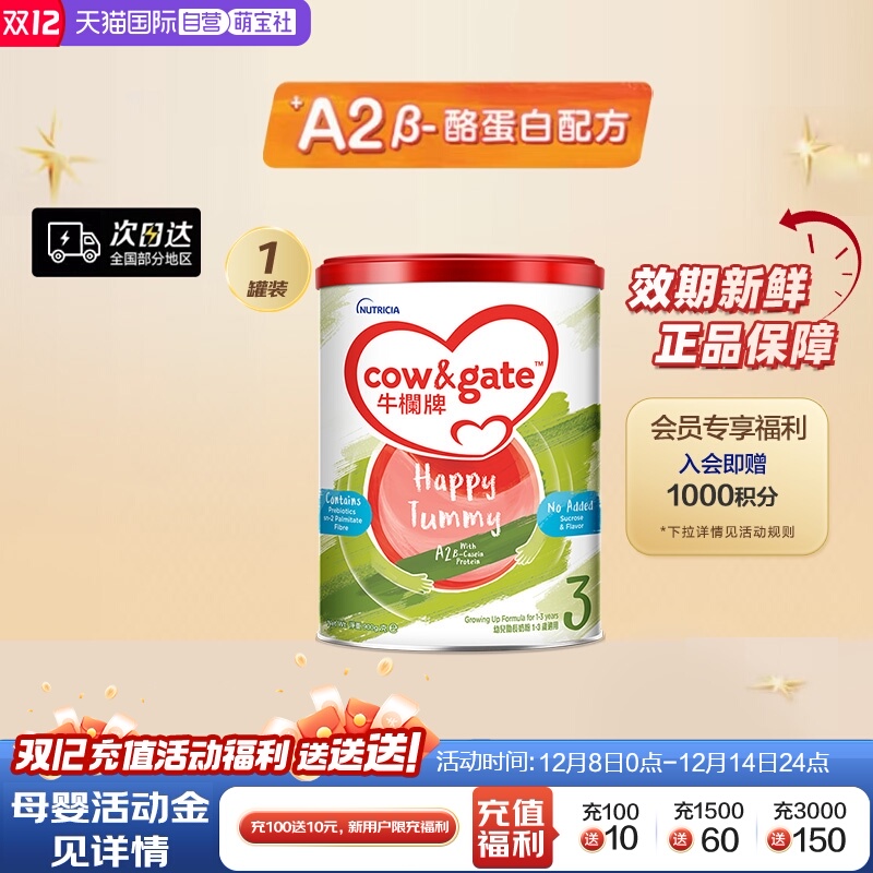 Cow&Gate牛栏3段奶粉进口900g
