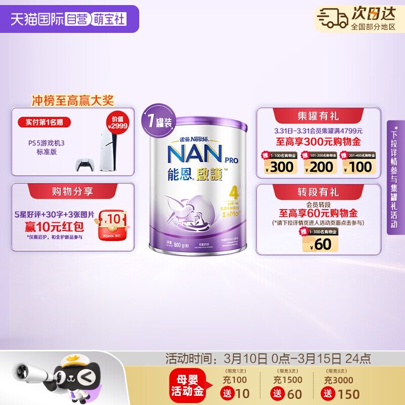 【自营】雀巢能恩启护儿童适度水解奶粉4段800g四段