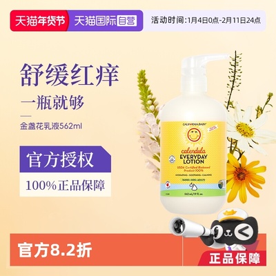加州宝宝婴幼儿金盏花乳液562ml