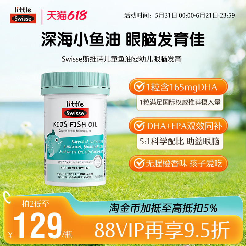 swisse足量脑部dha鱼油