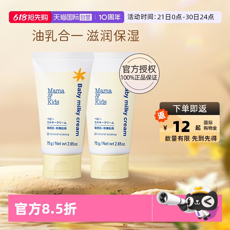 【自营】mamakids婴儿滋润乳霜75g*2宝宝护肤身体乳面霜补水润肤