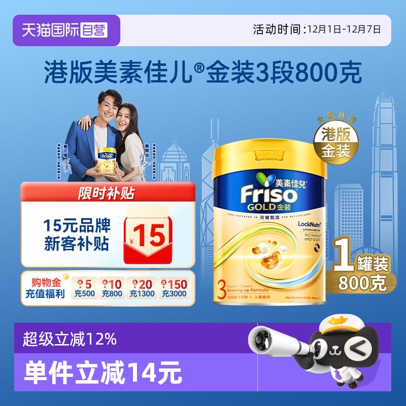 【自营】Friso港版金装美素佳儿全新6HMO结构+MLC乳脂配方3段800g