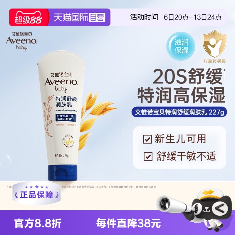 【自营】Aveeno艾惟诺/艾维诺婴儿舒缓柔嫩润肤身体乳儿童面霜