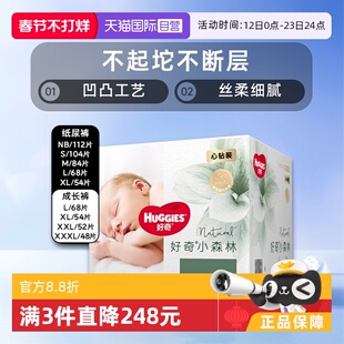 【自营】好奇心钻纸尿裤NB/S/M/L/XL拉拉裤L/XL/XXL/XXXL宝宝透气