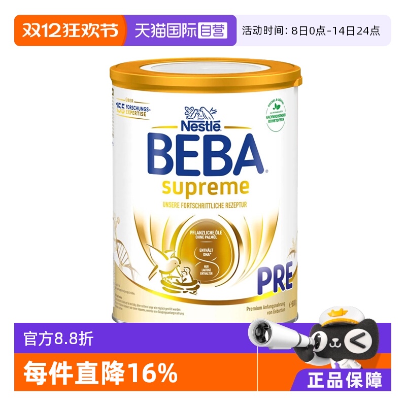 自营pre段800g牛奶BEBA罐装进口