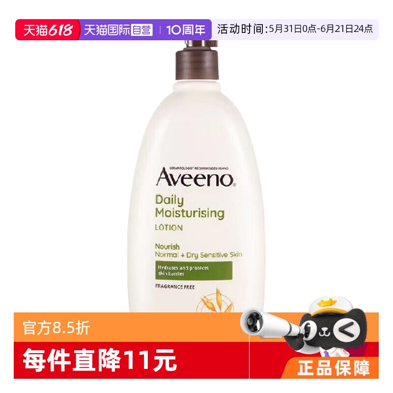 【自营】Aveeno艾维诺身体润肤乳保滋润燕麦湿成人532ml