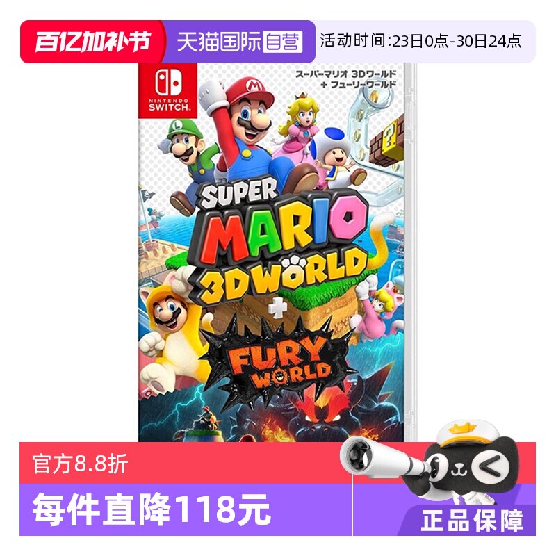【自营】日版 超级马里奥3D世界+狂怒世界 任天堂Switch游戏 中文