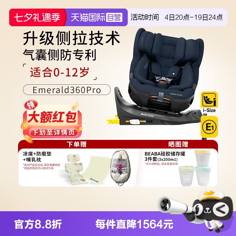 MaxiCosi安全座椅Emerald360pro