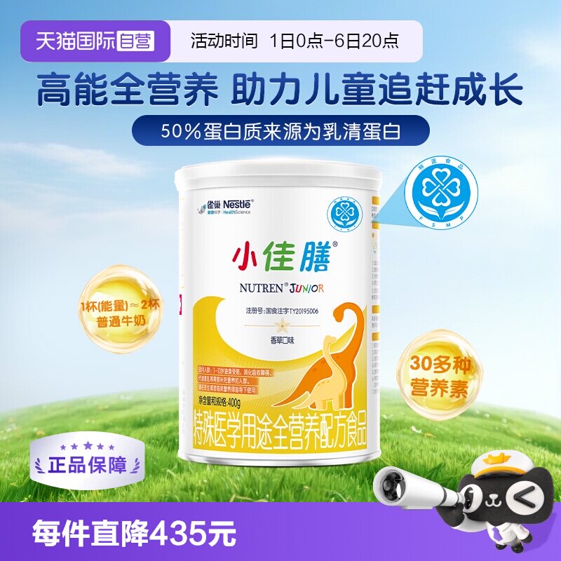 【自营】雀巢小佳膳全营养奶粉婴儿童挑食偏食1~10岁医用粉400g