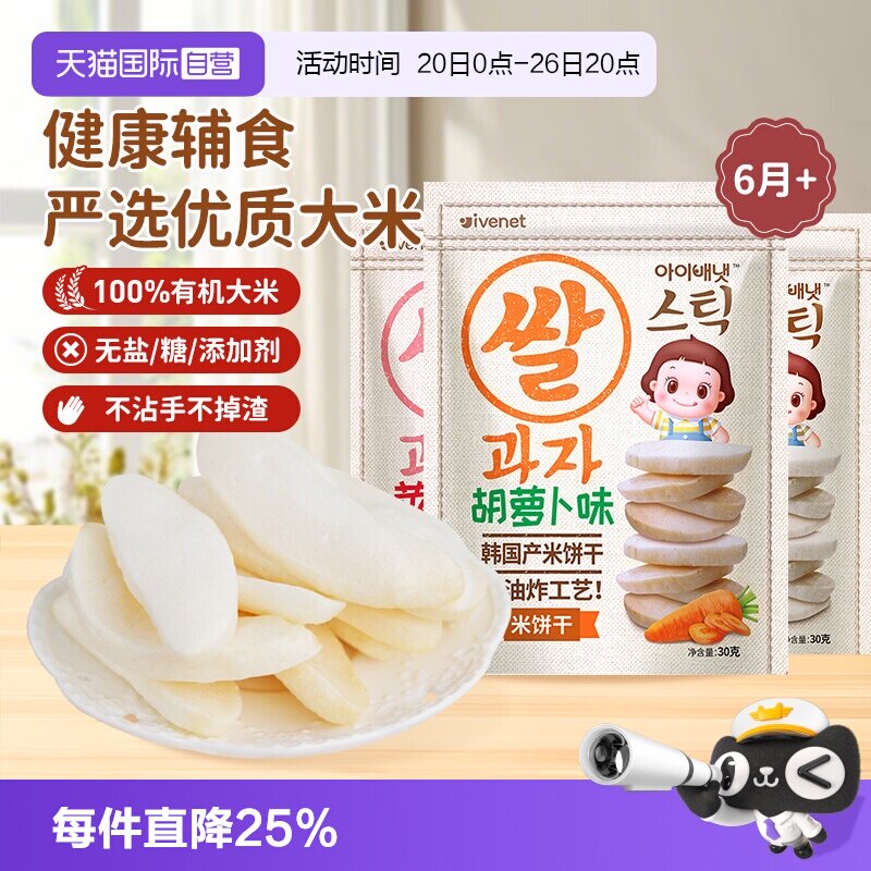 【自营】【3包】韩国进口艾唯倪迪迪米饼无添加婴儿辅食磨牙棒