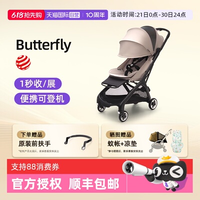 【自营】Bugaboo Butterfly博格步小蝴蝶婴儿手推车坐躺登机伞车