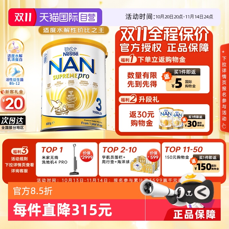 【自营】雀巢澳版超级能恩3段益生菌适度水解低敏奶粉800g 1岁+