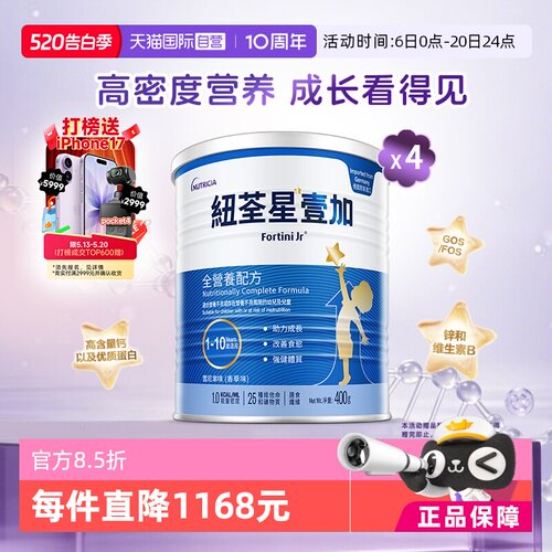 低体重儿成长营养配方粉纽荃星