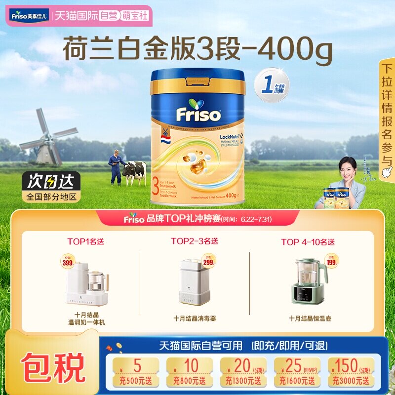 【自营】新客专享 美素佳儿荷兰白金版HMO升级DHA进口奶粉3段400g