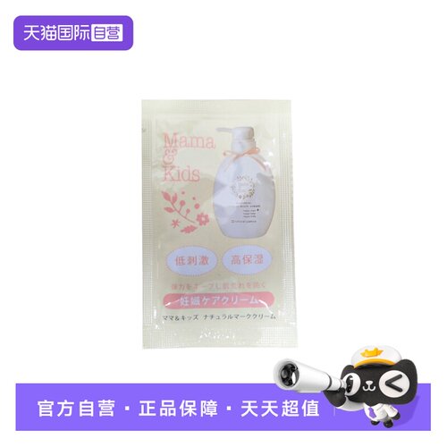 自营mamakids滋润乳霜3g小样