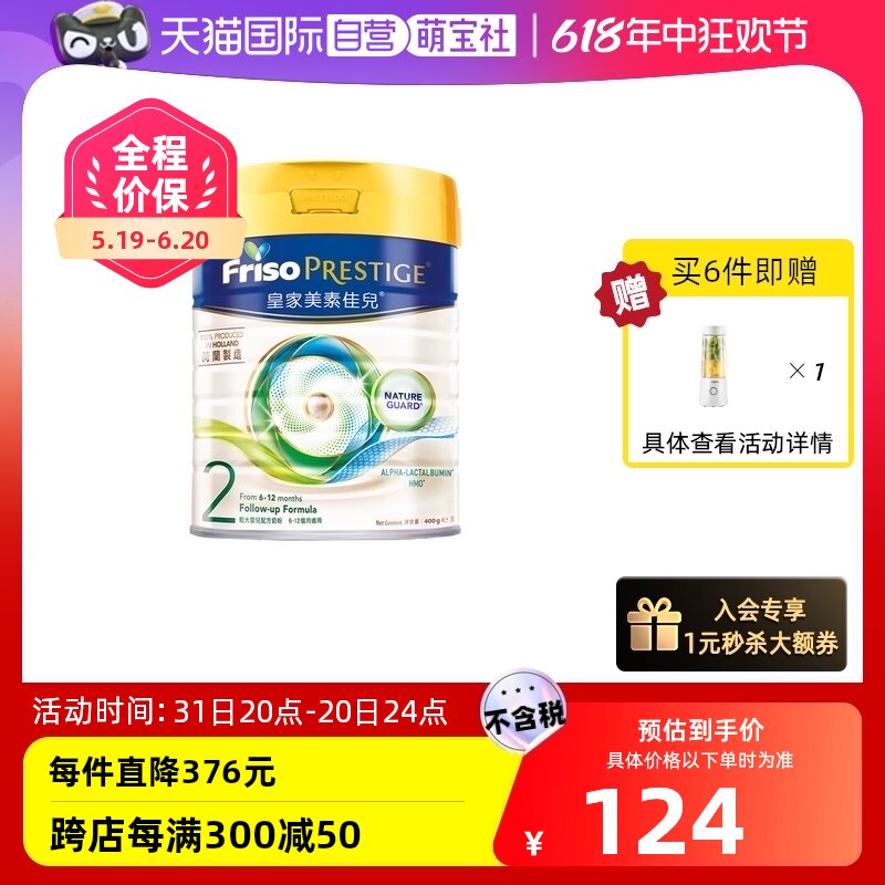 【自营】皇家美素佳儿荷兰进口婴儿配方奶粉2段(6-12月) 400g*1罐