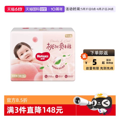 好奇铂金装纸尿裤成长裤