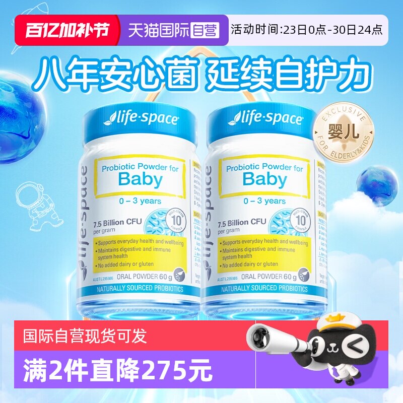 【自营】澳洲进口lifespace婴儿益生菌粉调理肠胃60g*2 0-3岁