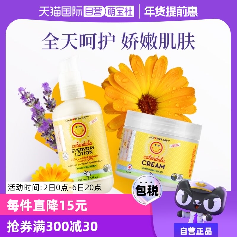 【自营】加州宝宝金盏花乳液251ml+面霜57g儿童婴儿保湿滋润护肤