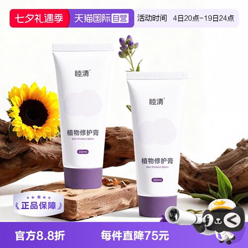 88vip再享95折购睦清乳头膏2支装