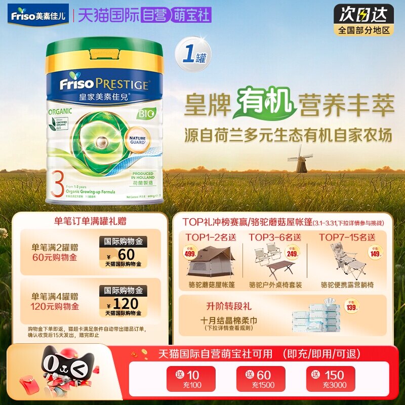 【自营】有机版皇家美素佳儿荷兰进口婴儿奶粉3段(1-3岁)800g*1罐