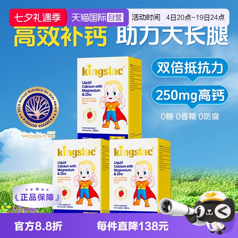 【自营】可维思儿童液体钙婴幼儿钙镁锌补钙海藻维生素d3乳钙 3瓶