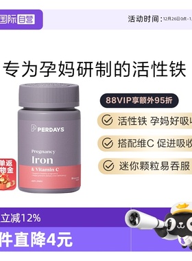 【自营】perdays孕期铁补铁剂澳洲进口贫血女性孕妇哺乳补铁