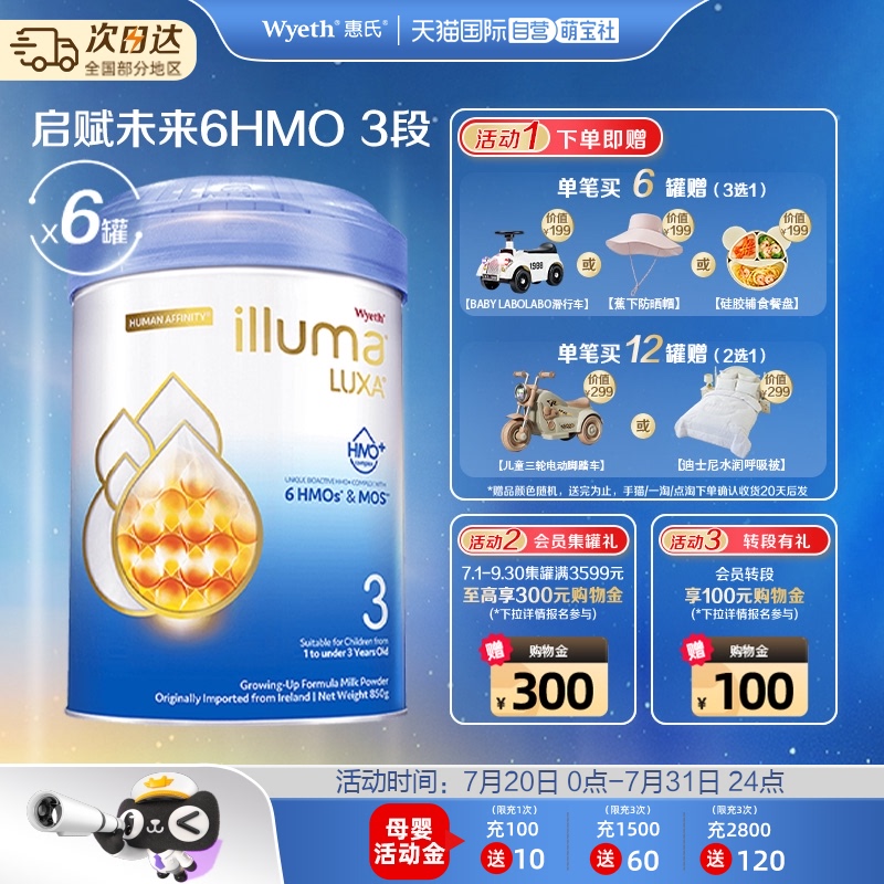 【自营】惠氏启赋未来6HMO 3段1-3岁婴幼儿配方奶粉850g